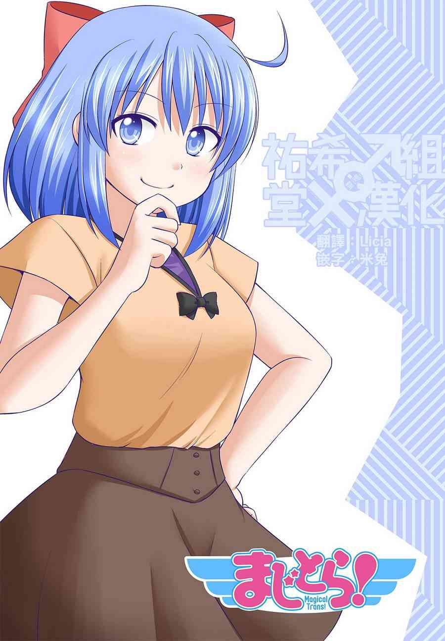 欢迎来到魔法少女部 35话 第1页