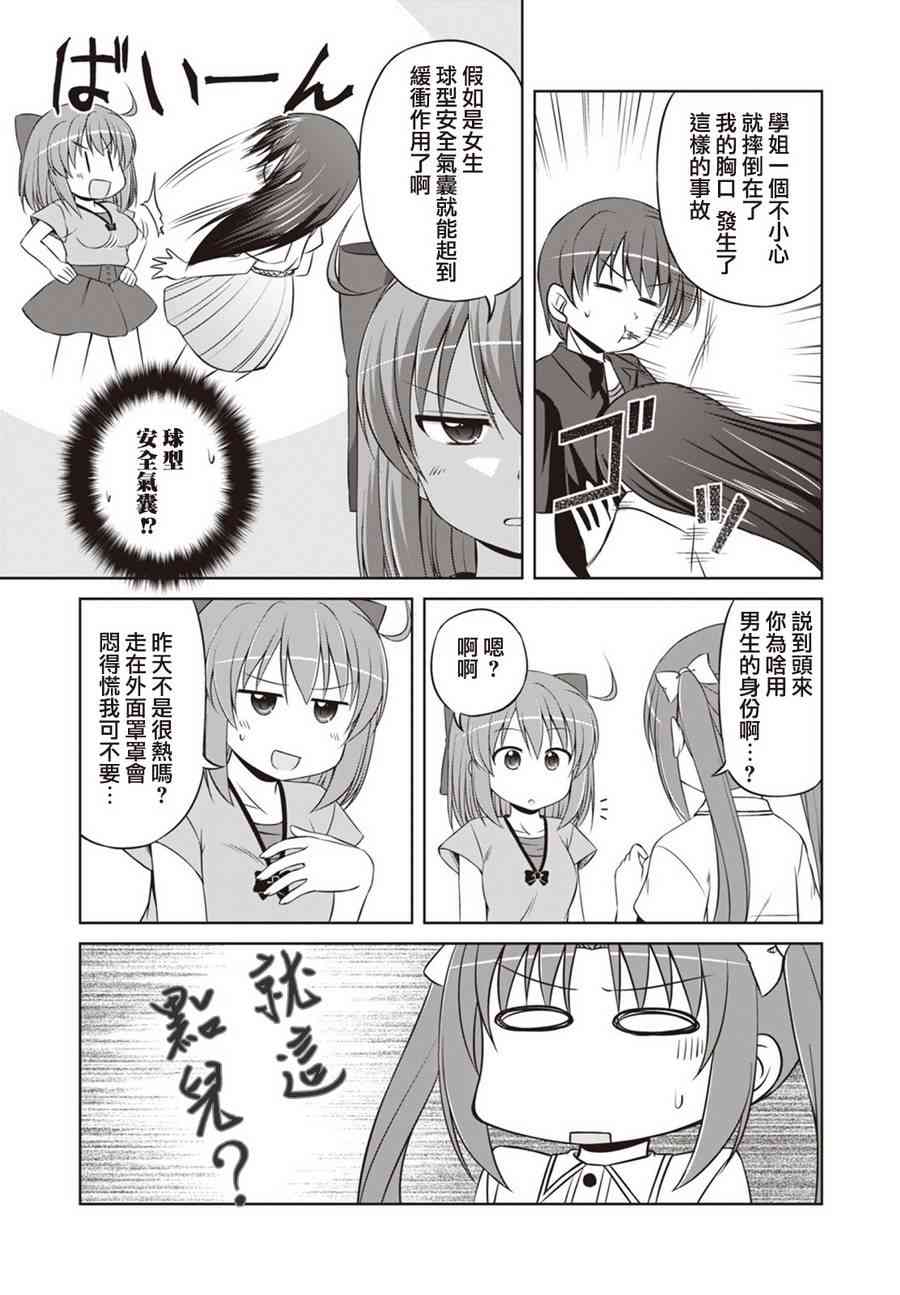 欢迎来到魔法少女部35话图
