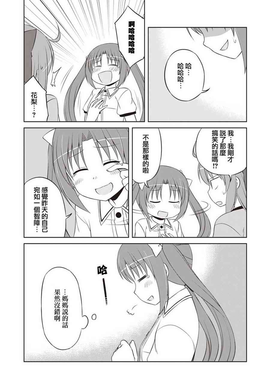 欢迎来到魔法少女部 35话 第5页