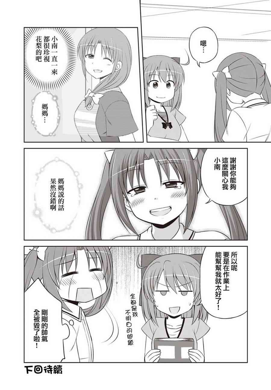 欢迎来到魔法少女部 35话 第7页