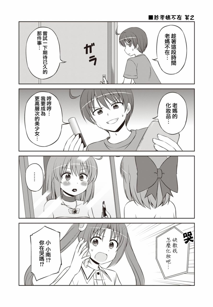 欢迎来到魔法少女部 幕间2 第1页