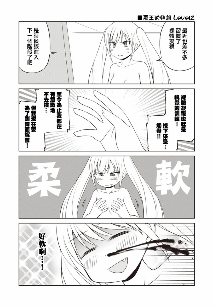 欢迎来到魔法少女部 幕间2 第2页