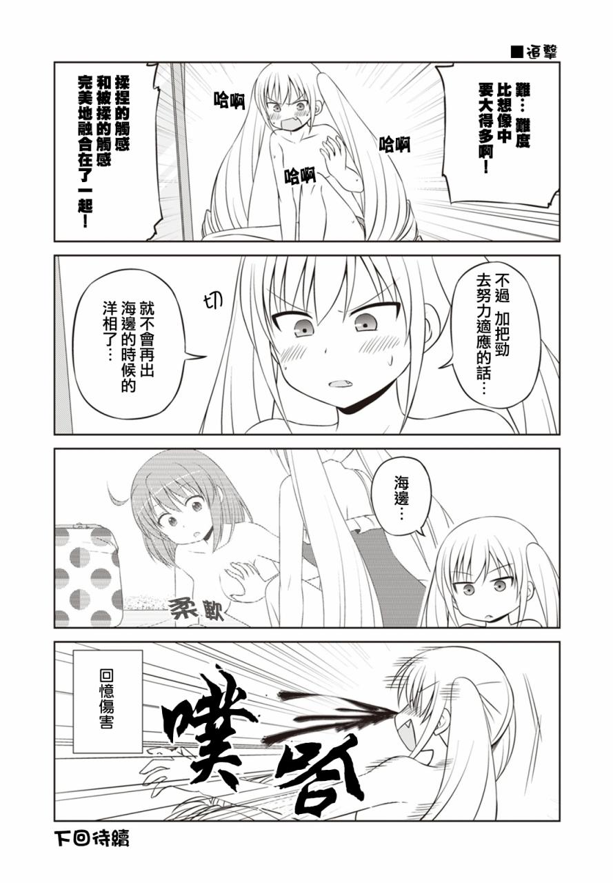 欢迎来到魔法少女部 幕间2 第3页