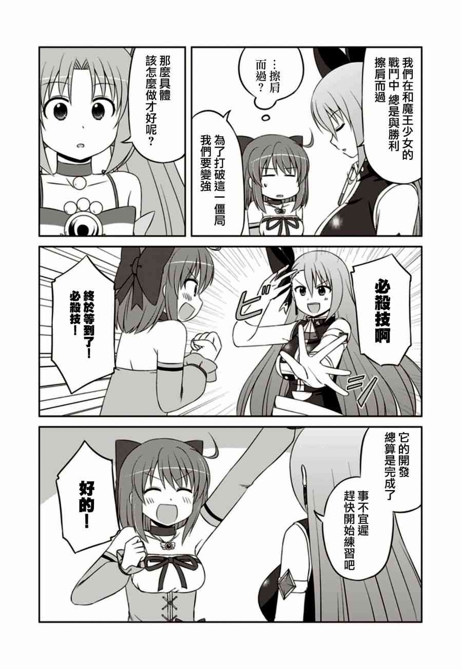 欢迎来到魔法少女部 36话 第2页