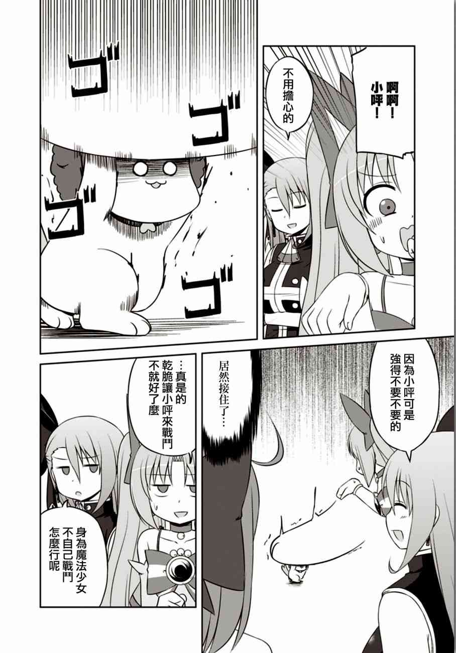 欢迎来到魔法少女部 36话 第5页