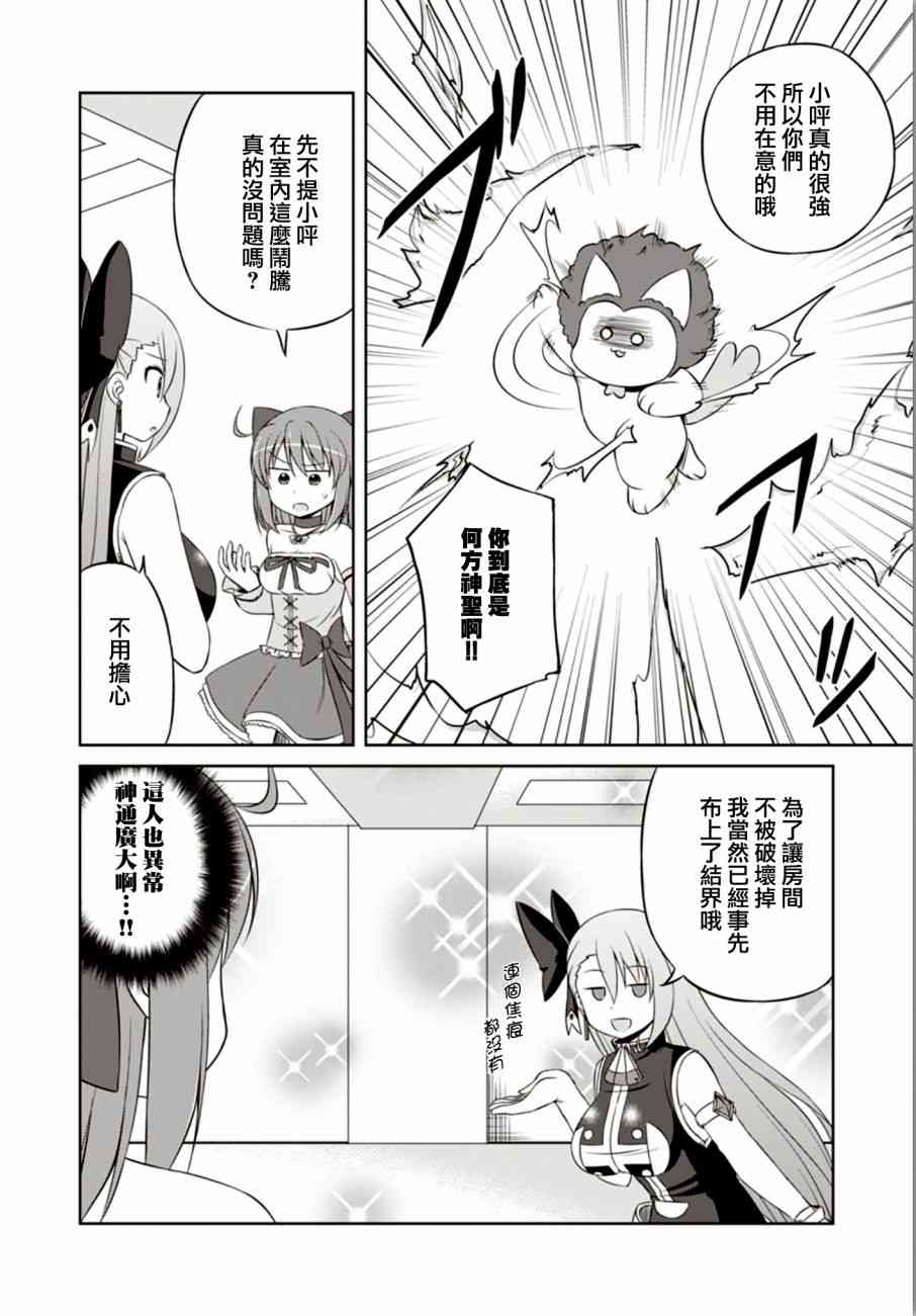 欢迎来到魔法少女部 36话 第9页