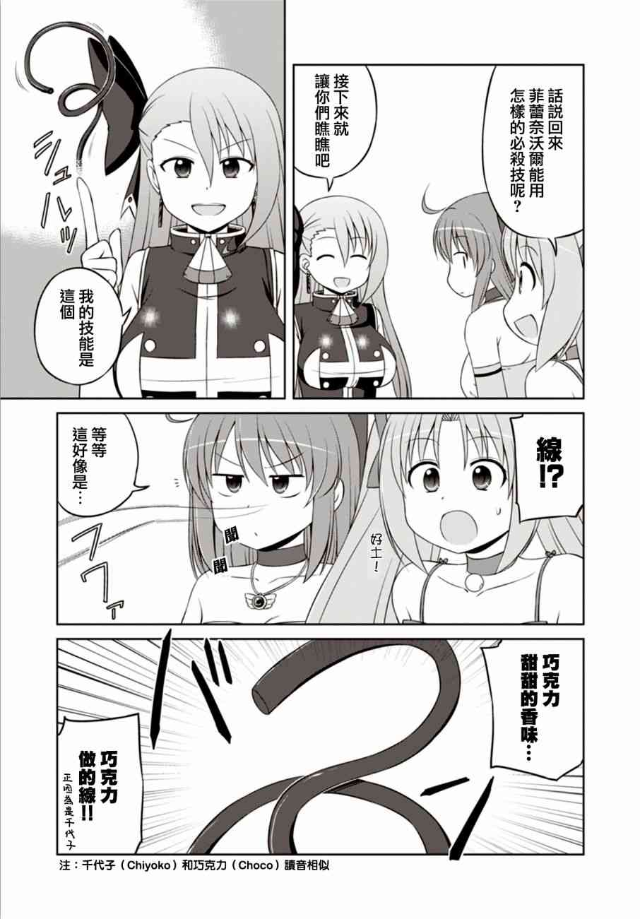 欢迎来到魔法少女部 36话 第10页