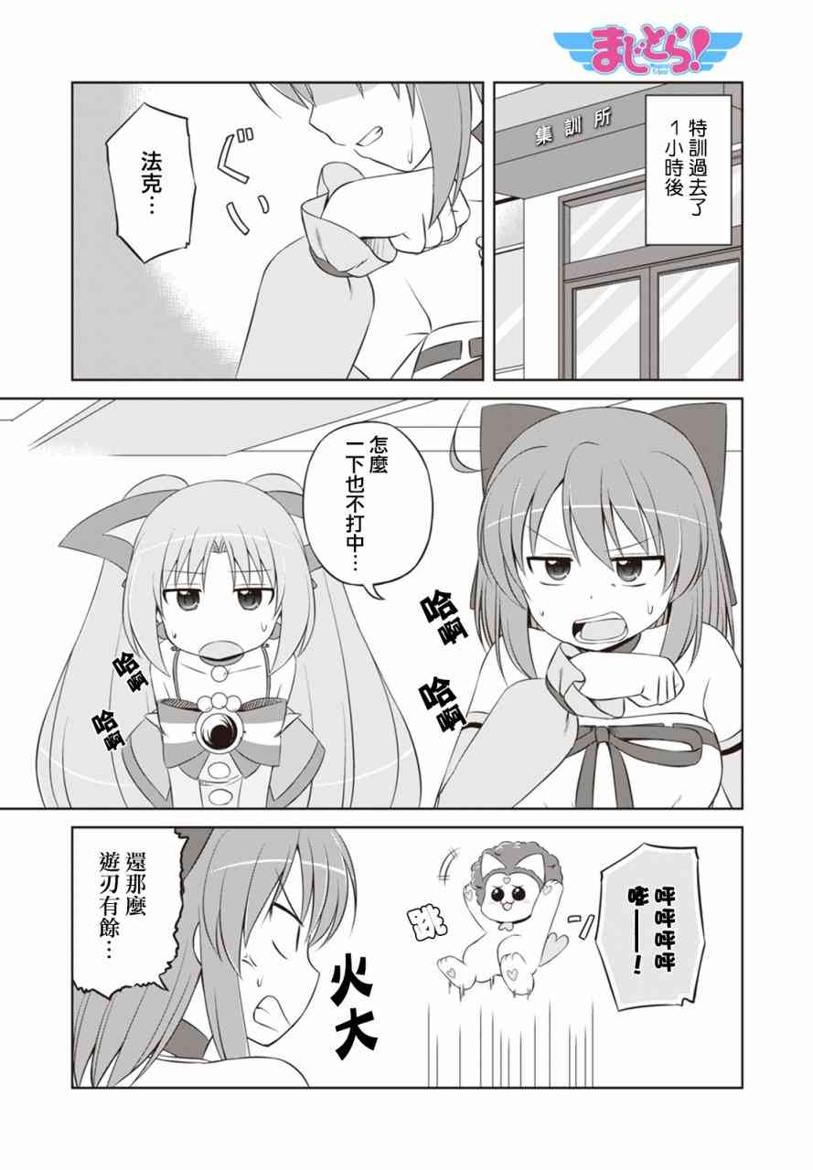 欢迎来到魔法少女部 37话 第0页