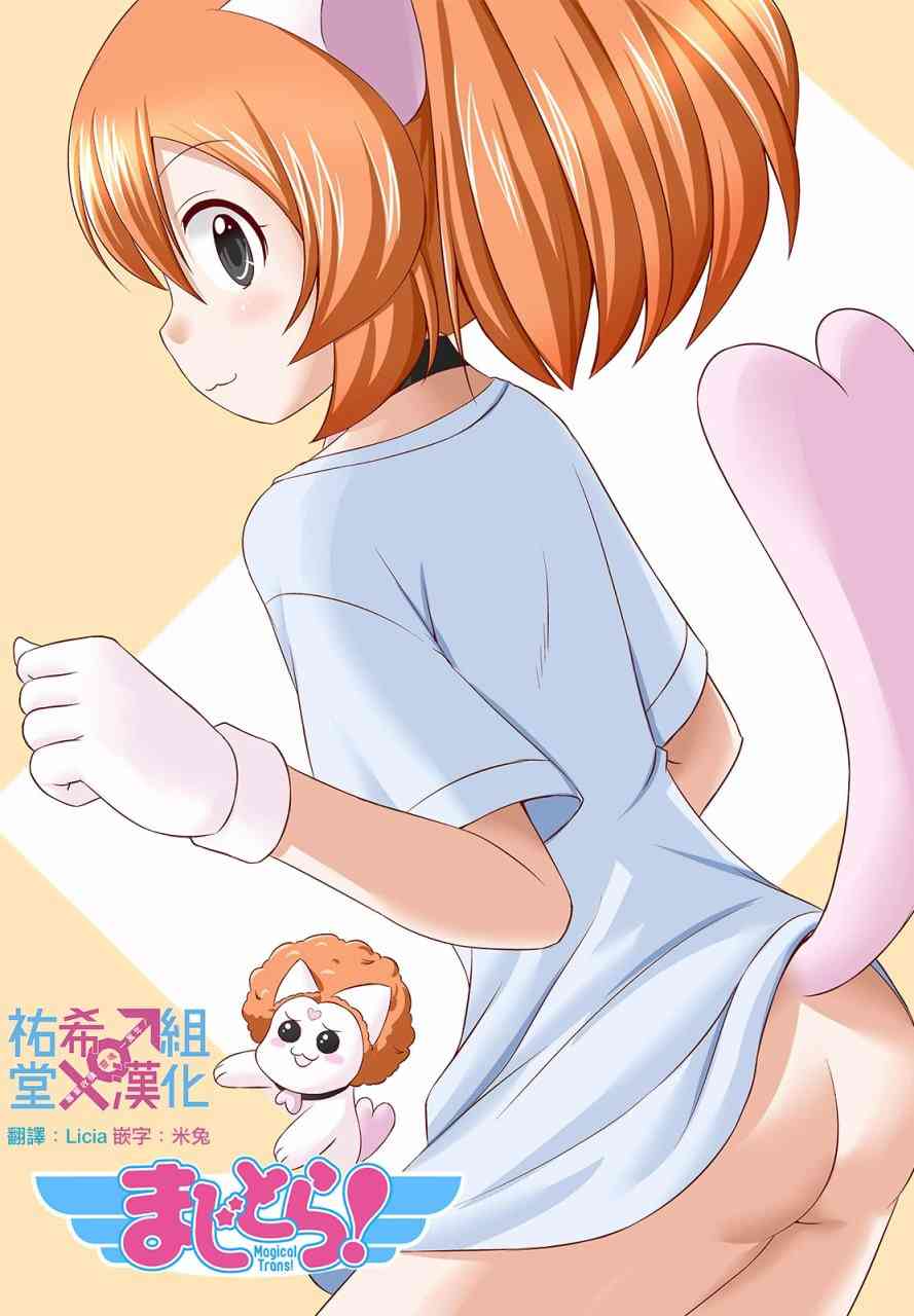 欢迎来到魔法少女部 37话 第2页