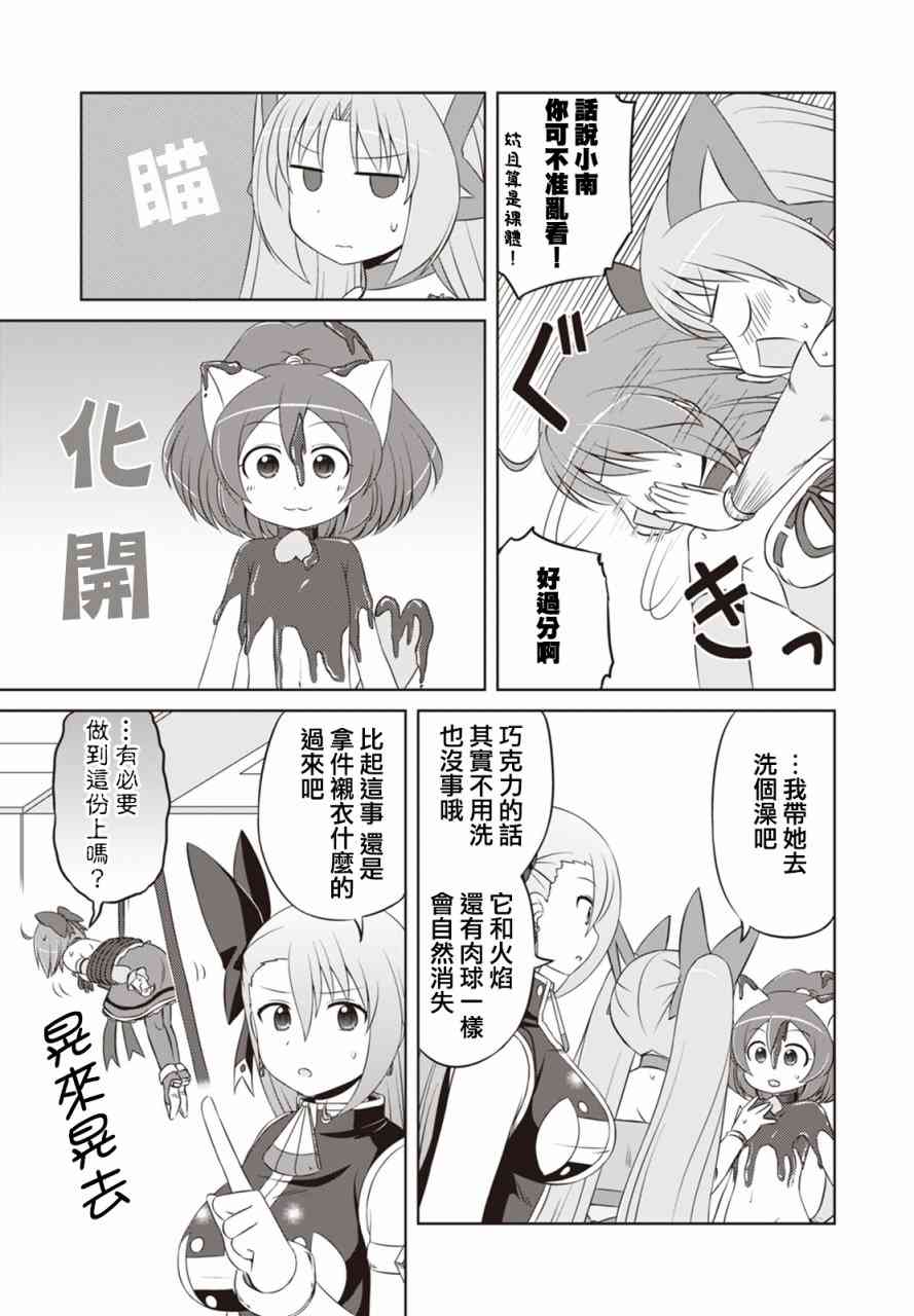 欢迎来到魔法少女部 37话 第6页