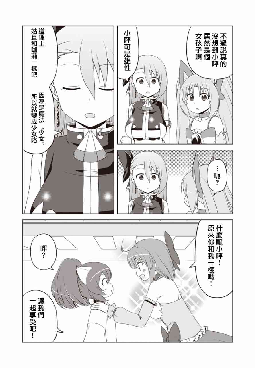 欢迎来到魔法少女部 37话 第8页