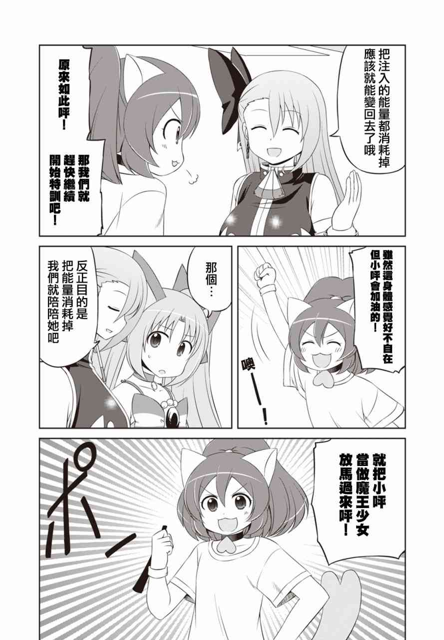 欢迎来到魔法少女部 37话 第10页