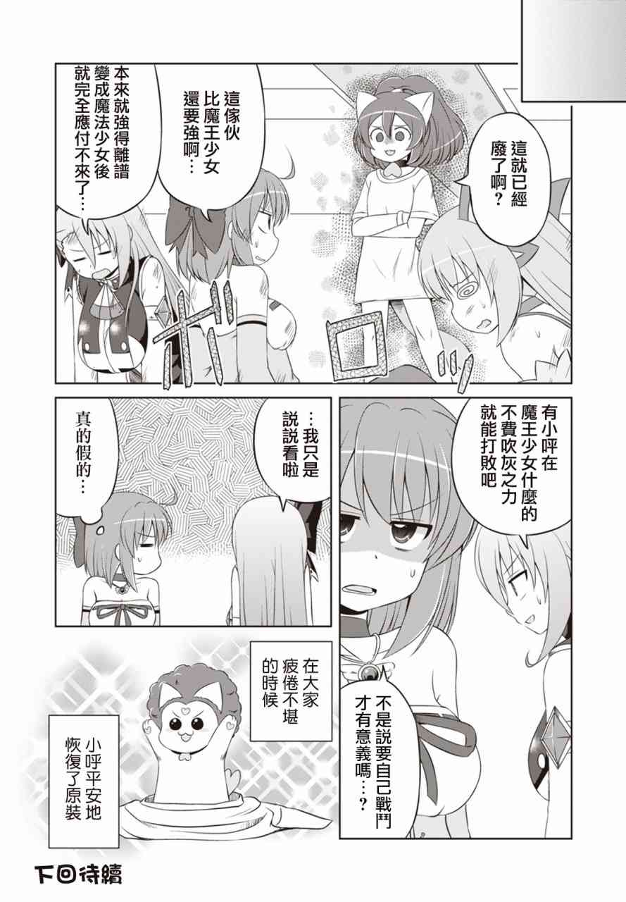欢迎来到魔法少女部 37话 第11页