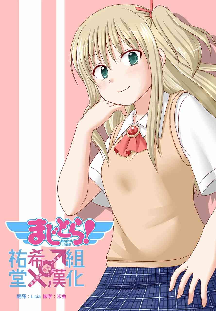 欢迎来到魔法少女部 38话 第1页