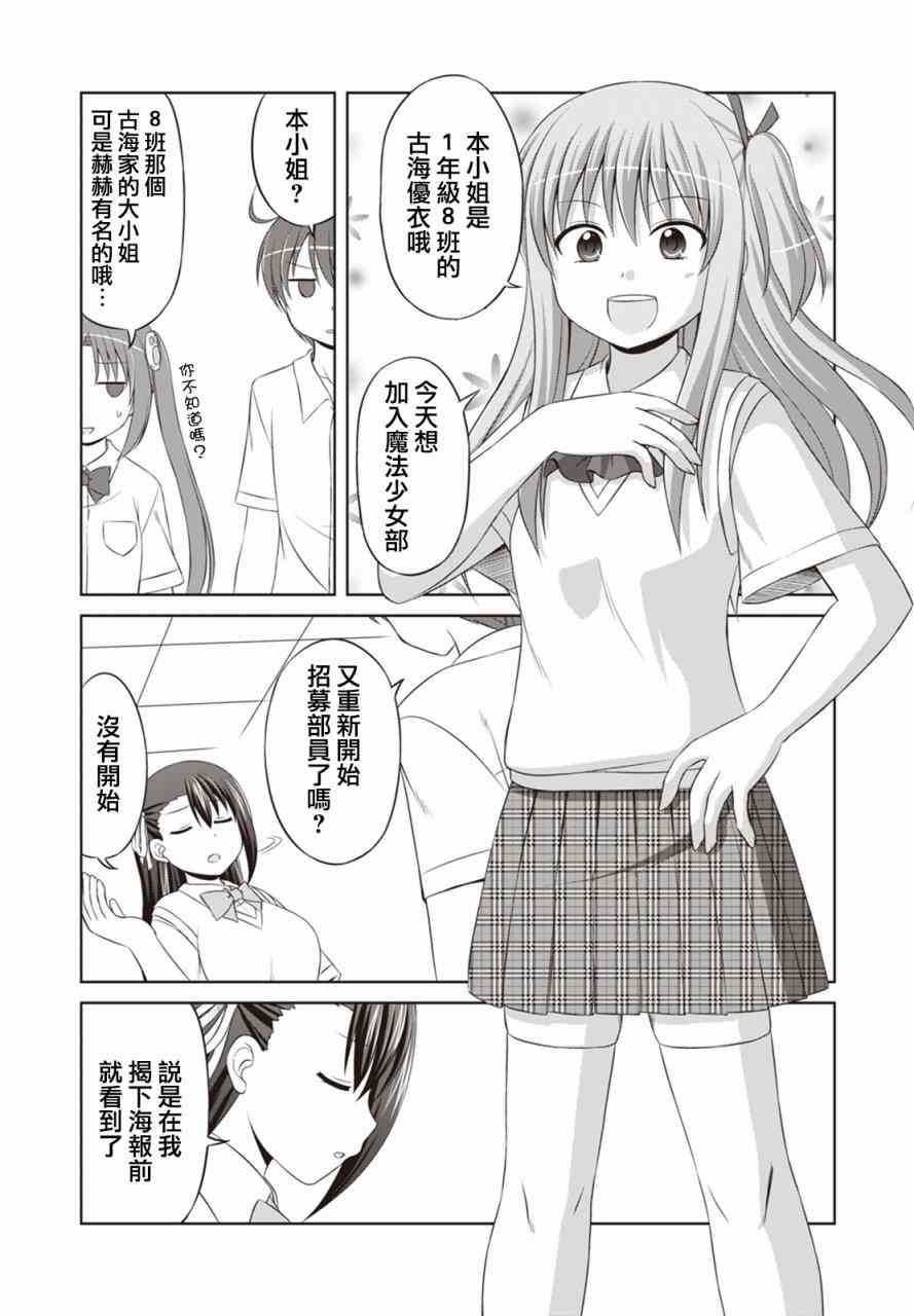 欢迎来到魔法少女部 38话 第2页