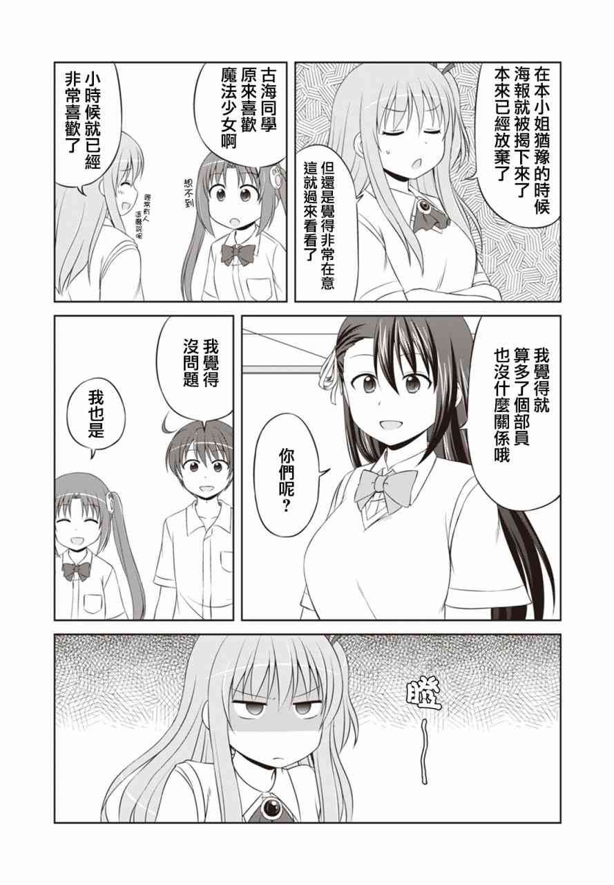 欢迎来到魔法少女部 38话 第3页