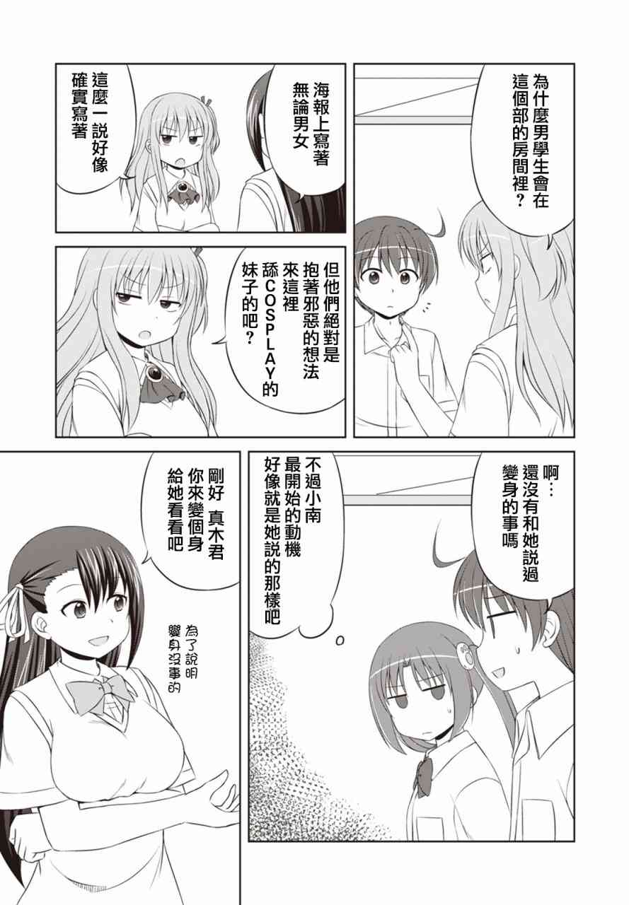 欢迎来到魔法少女部 38话 第4页