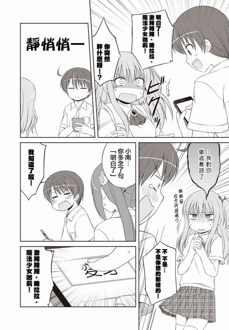 欢迎来到魔法少女部 38话 第5页