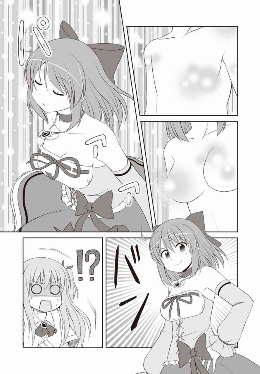 欢迎来到魔法少女部 38话 第6页