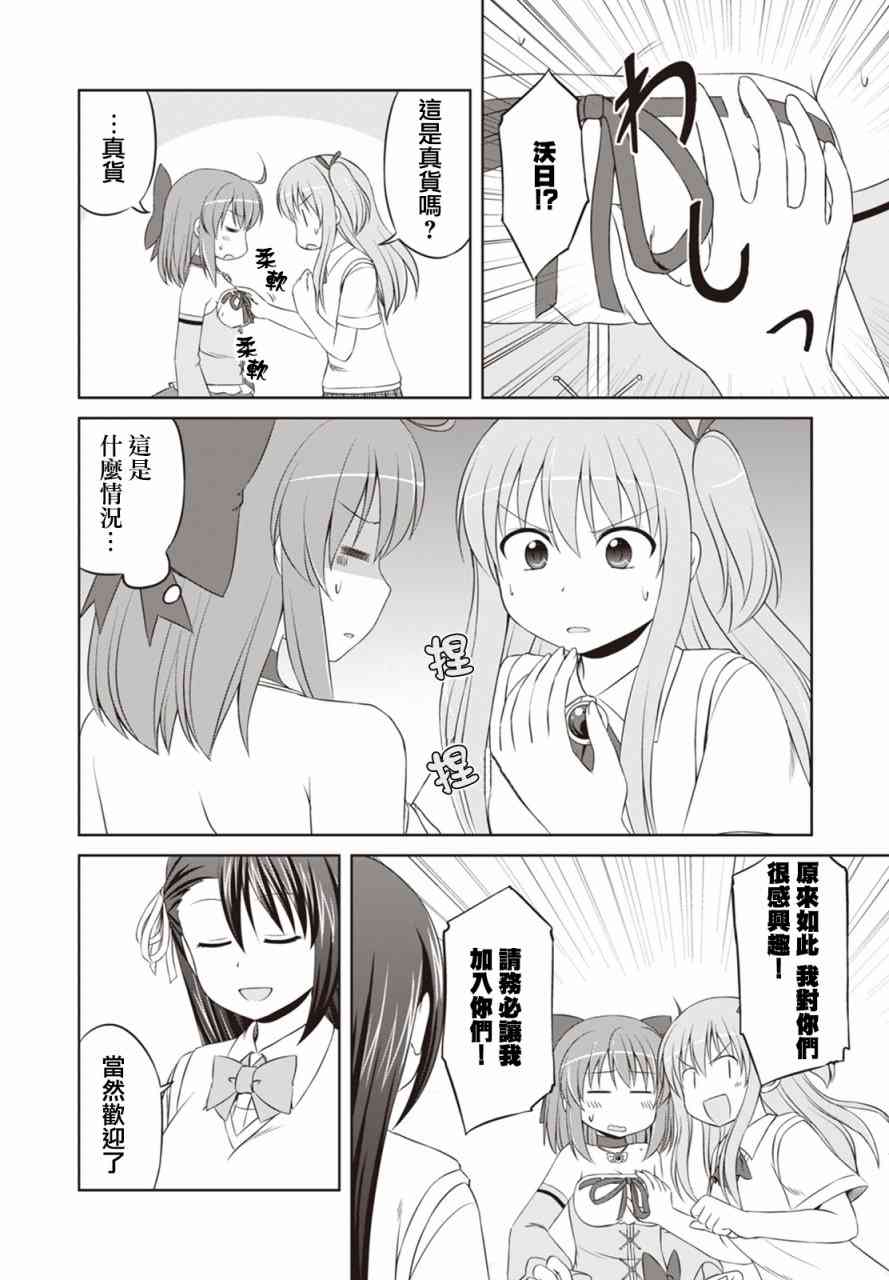 欢迎来到魔法少女部 38话 第7页