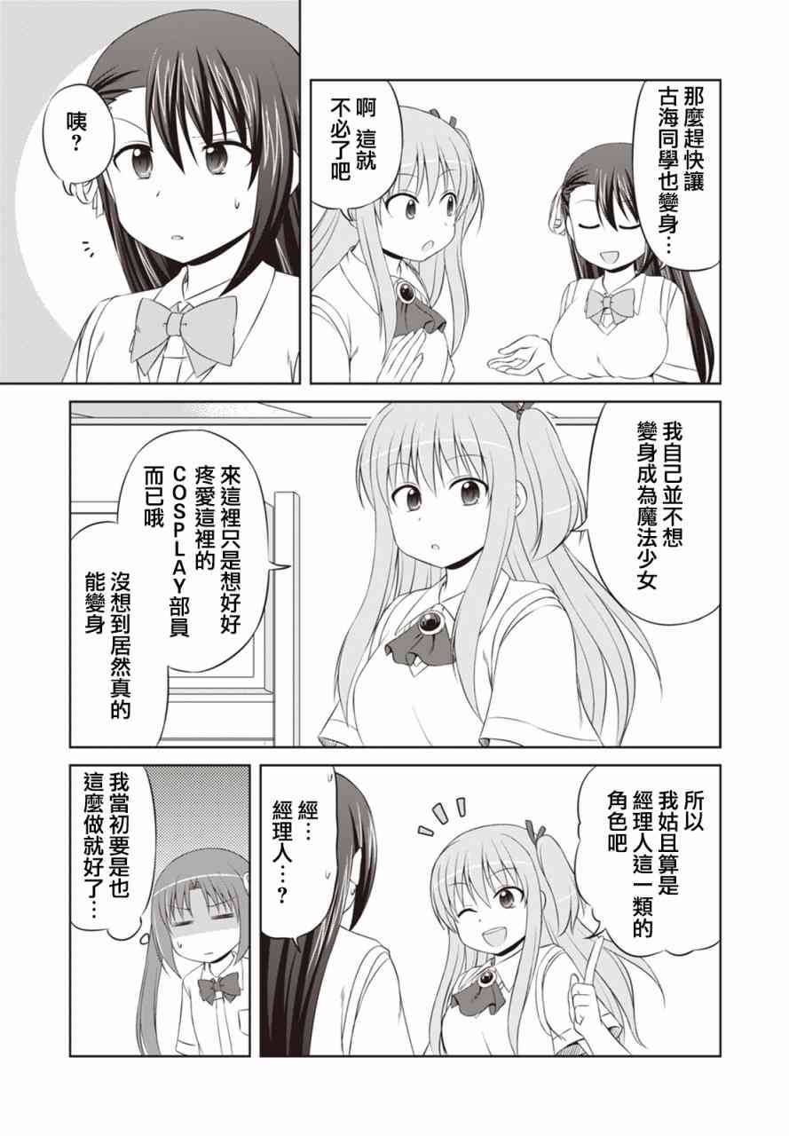 欢迎来到魔法少女部 38话 第8页