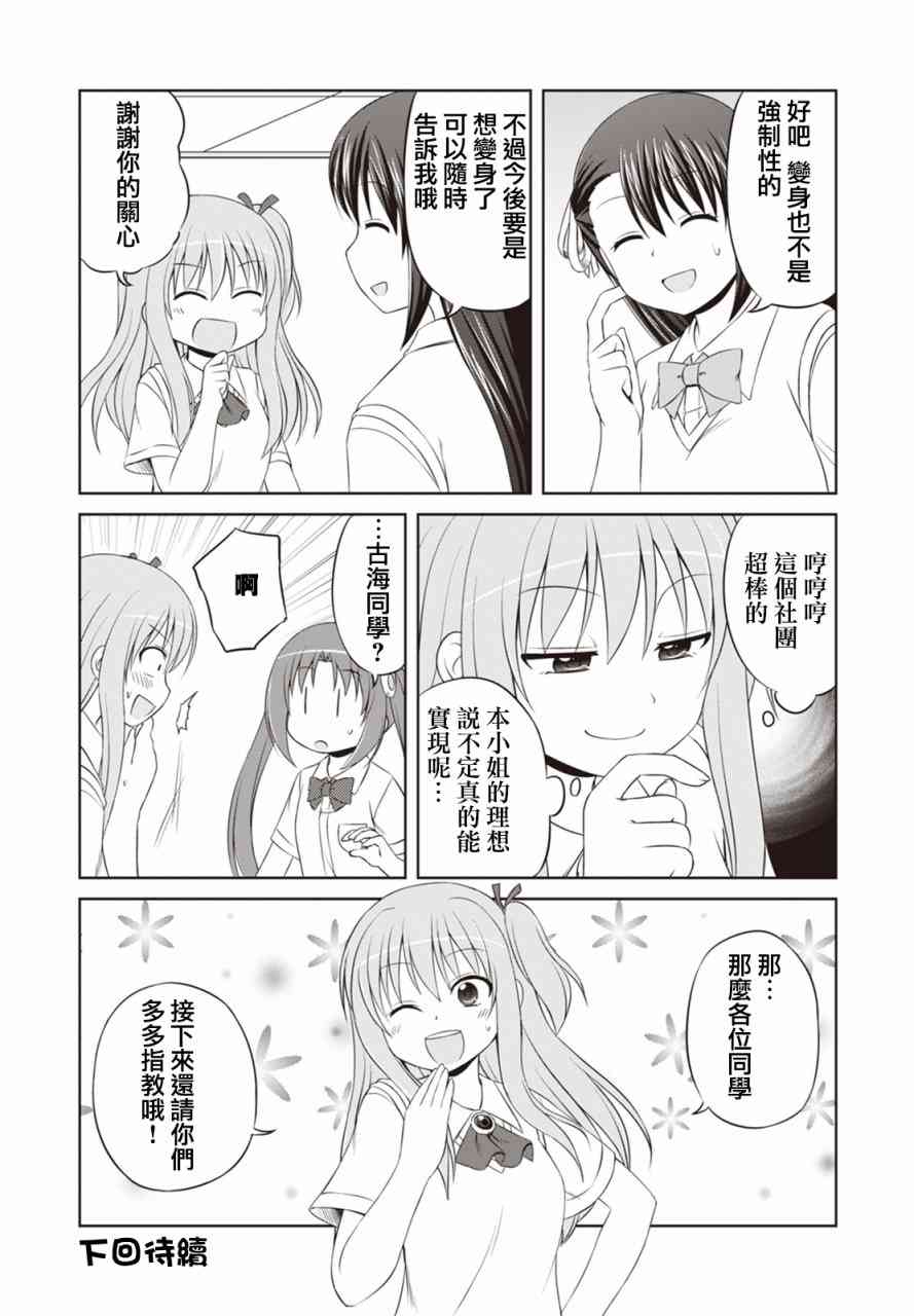 欢迎来到魔法少女部 38话 第9页