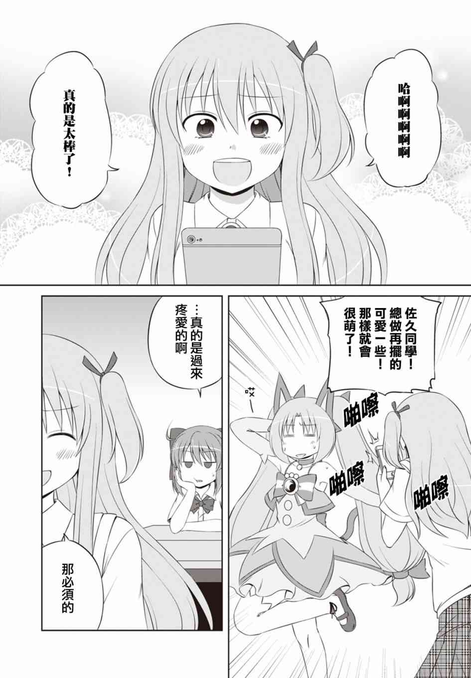 欢迎来到魔法少女部 39话 第1页