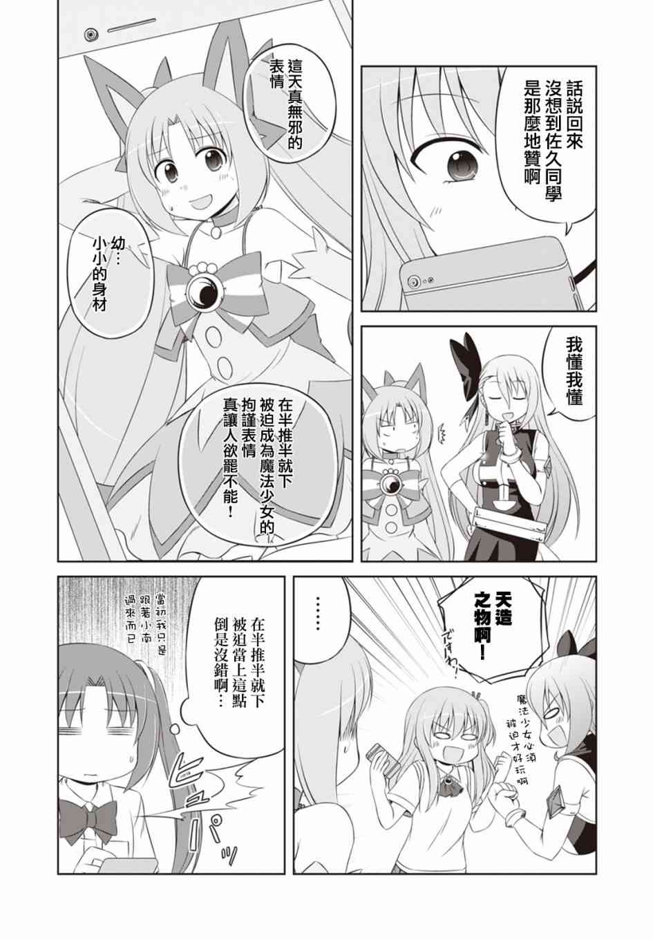 欢迎来到魔法少女部 39话 第3页