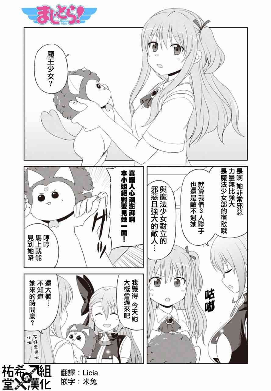 欢迎来到魔法少女部 40话 第0页