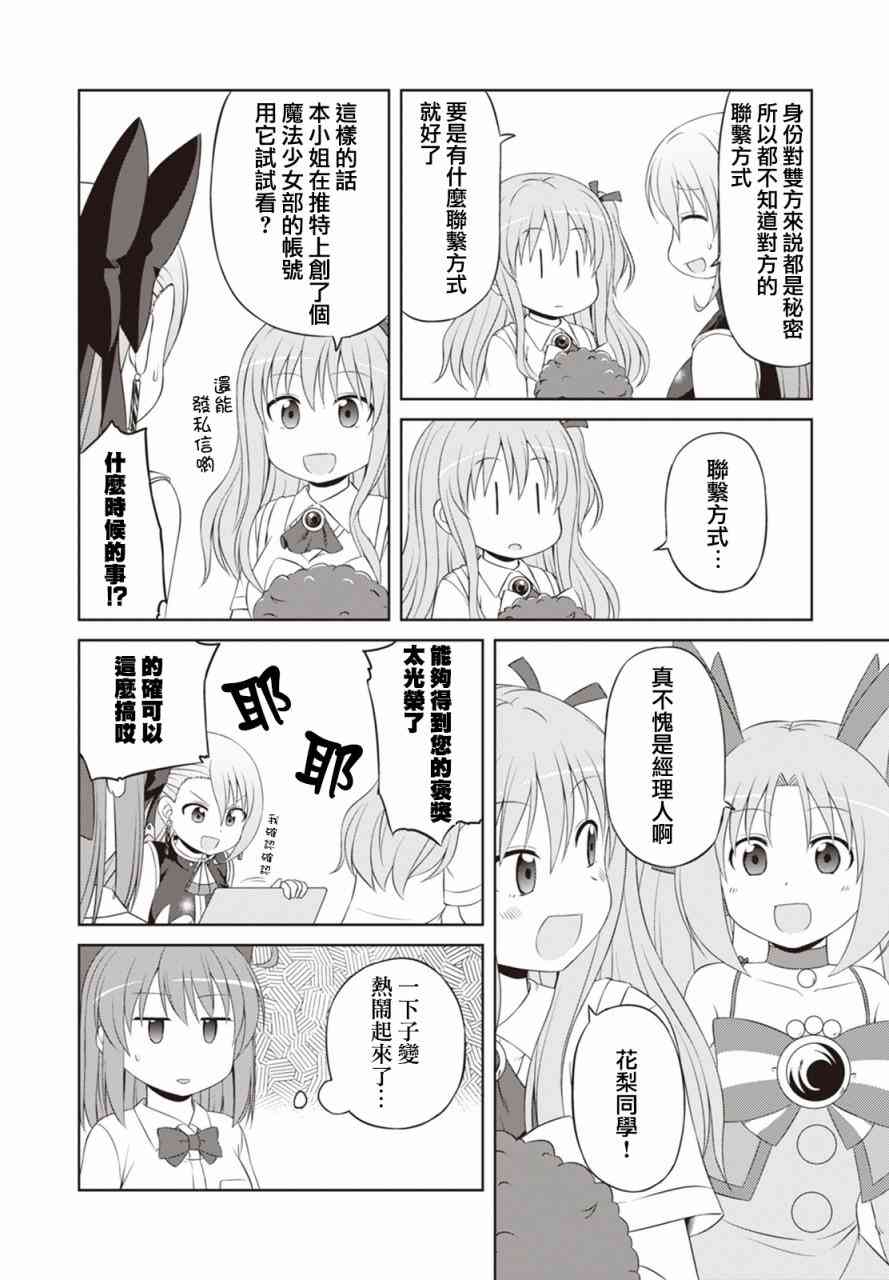 欢迎来到魔法少女部 40话 第1页