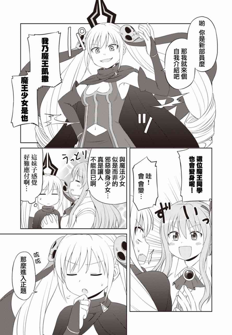 欢迎来到魔法少女部 40话 第4页