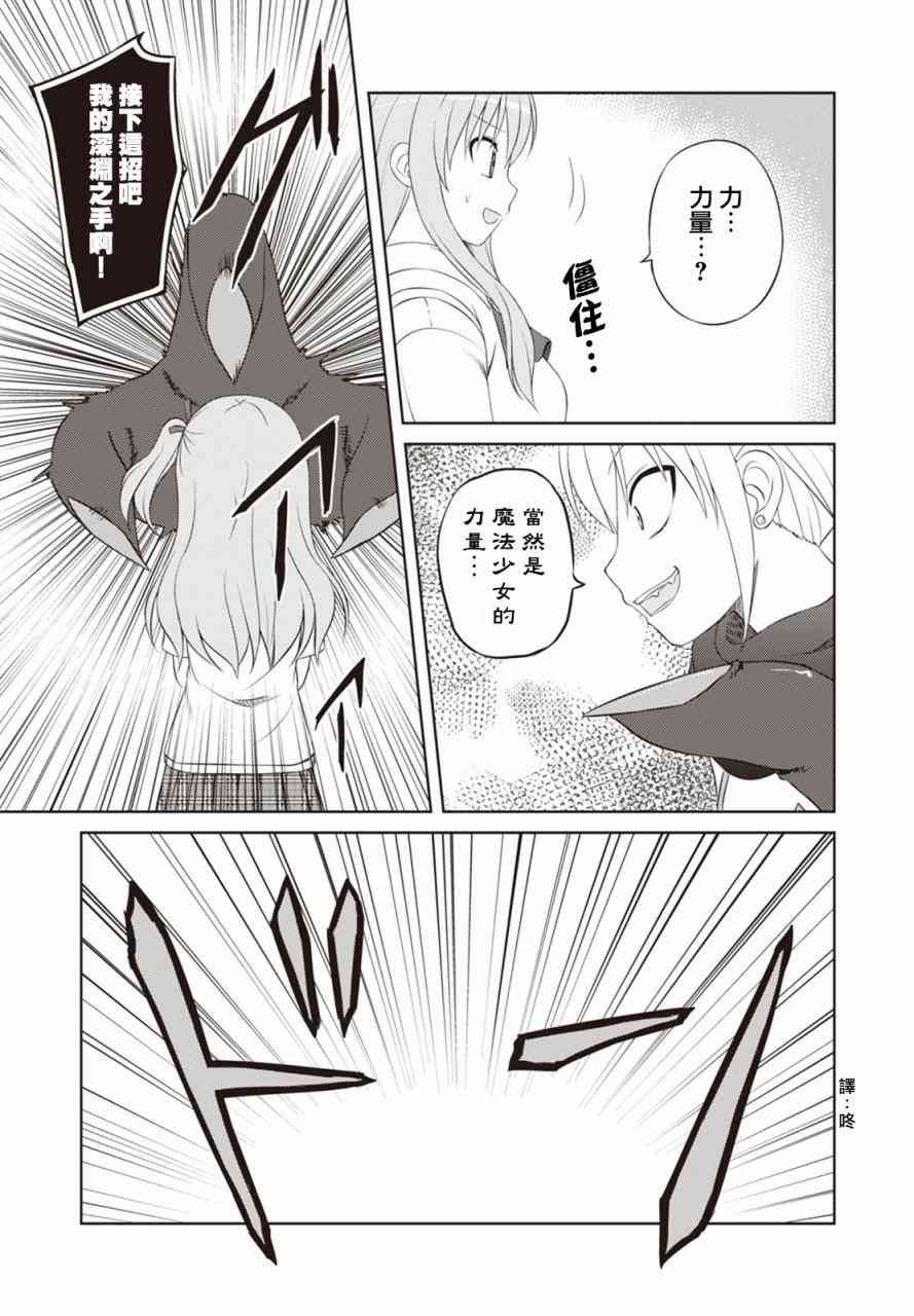 欢迎来到魔法少女部 40话 第6页