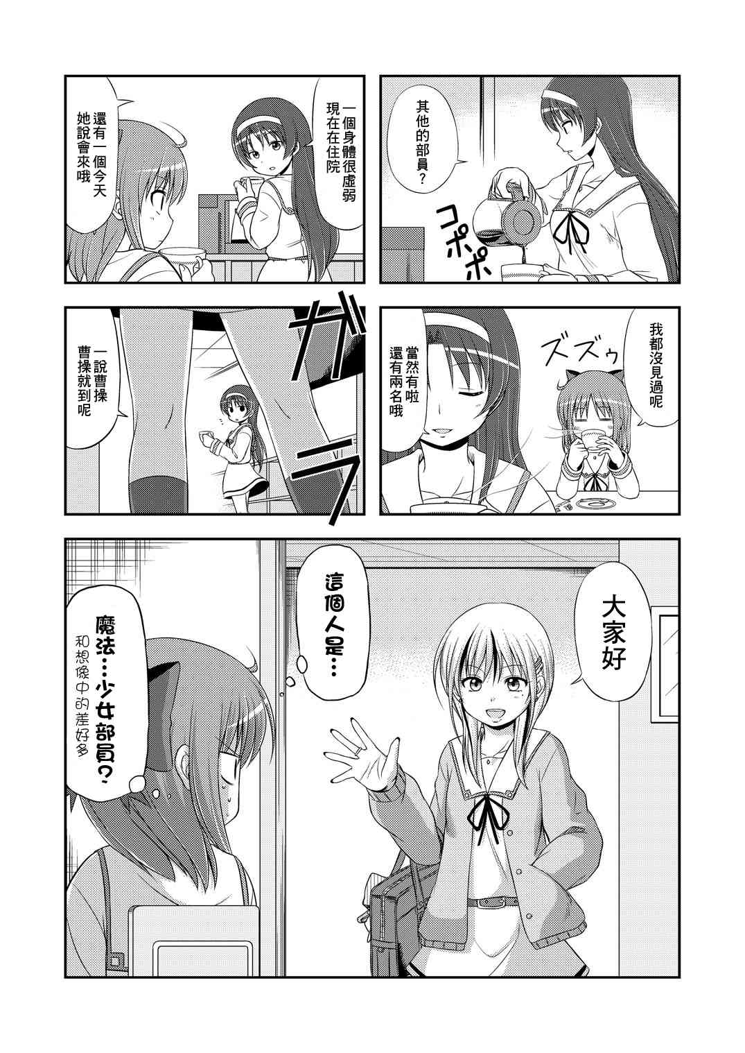 欢迎来到魔法少女部 5话 第2页