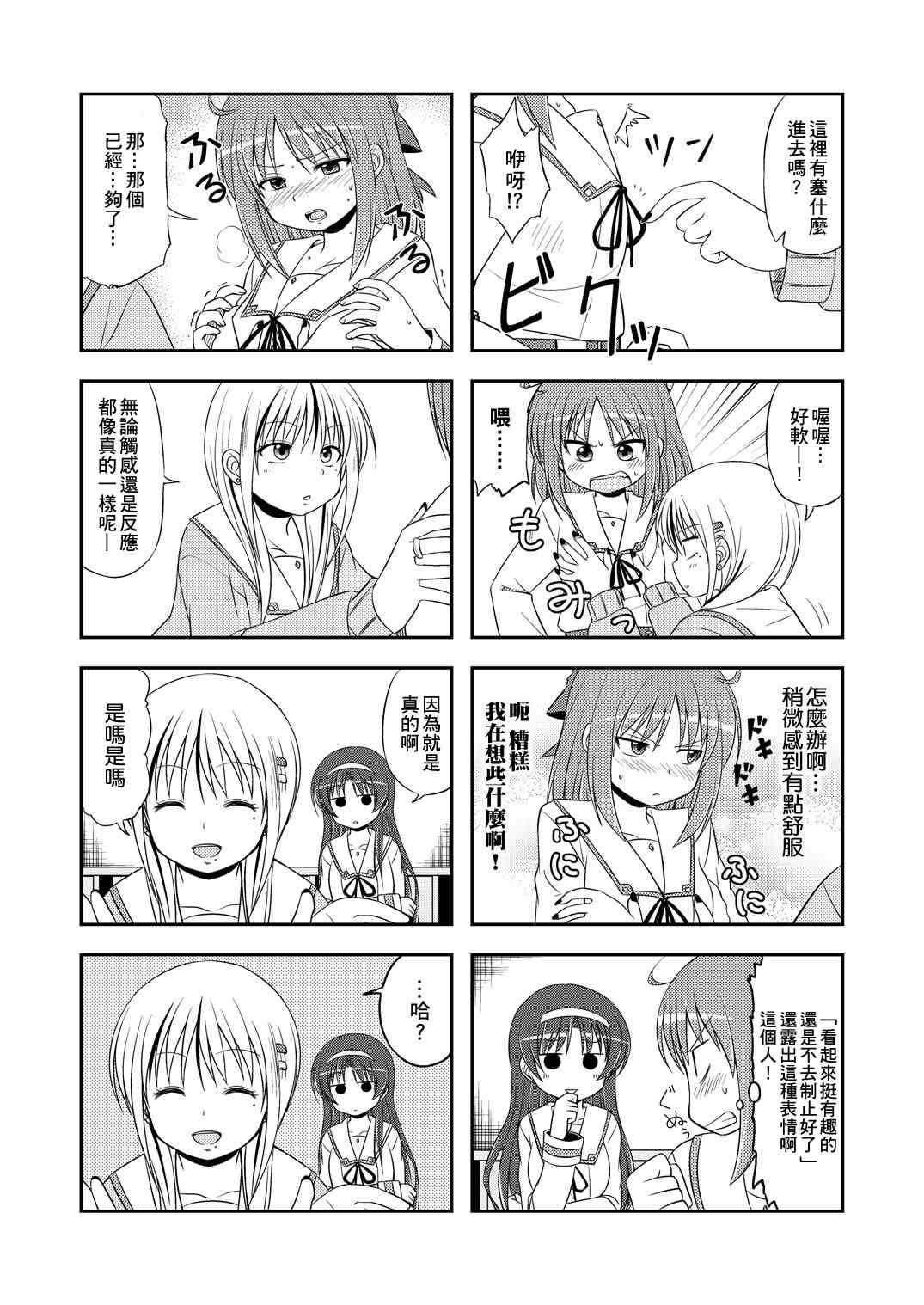 欢迎来到魔法少女部 5话 第4页