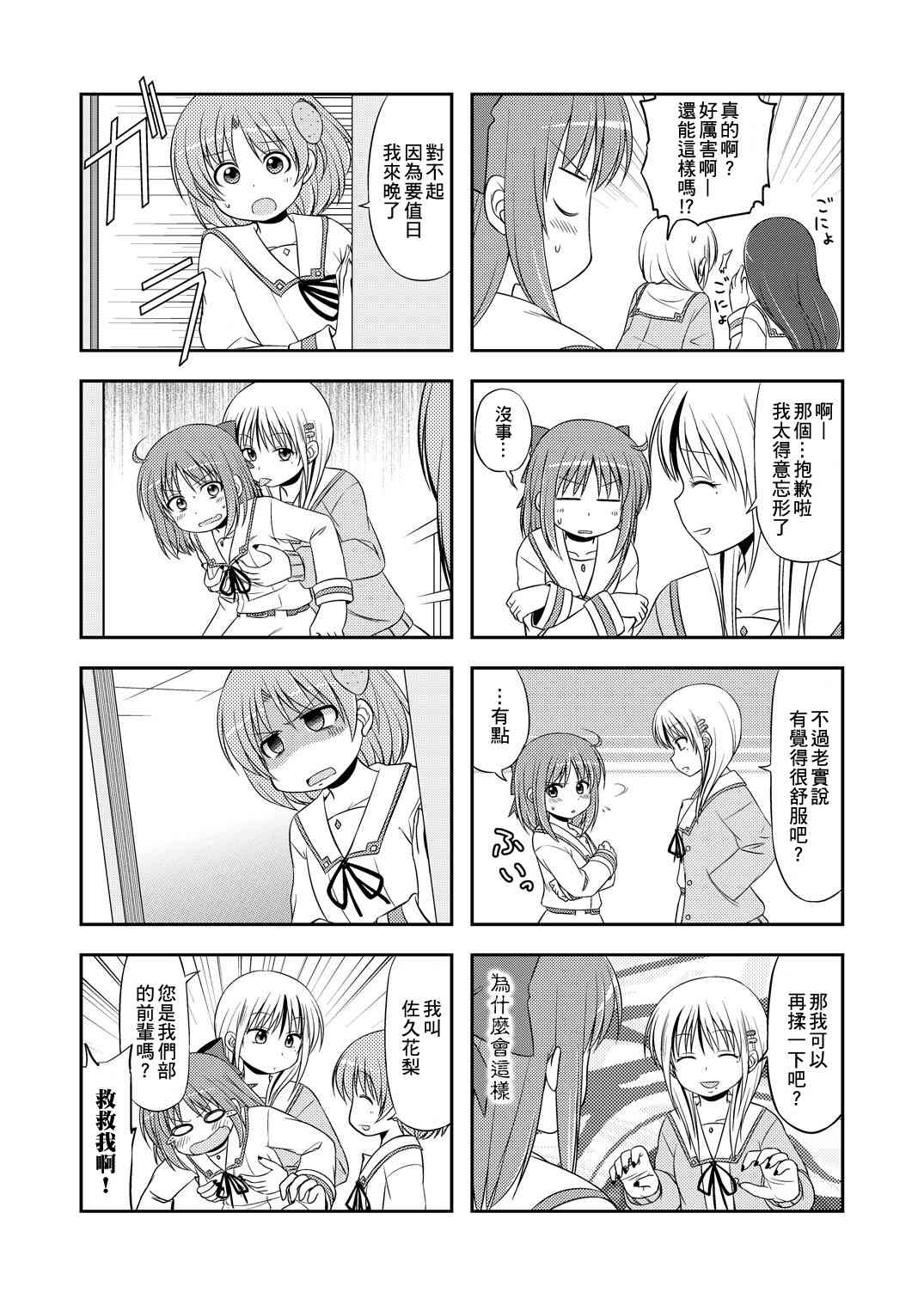 欢迎来到魔法少女部 5话 第5页