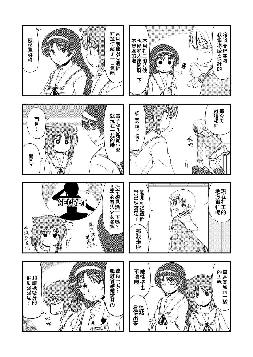 欢迎来到魔法少女部 5话 第7页