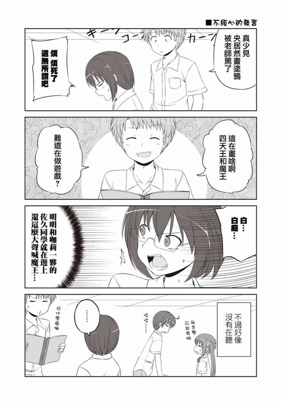 欢迎来到魔法少女部 幕间03 第3页