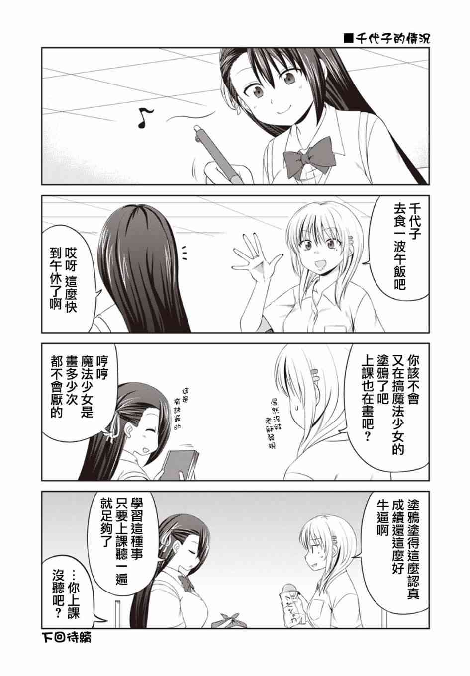 欢迎来到魔法少女部 幕间03 第4页