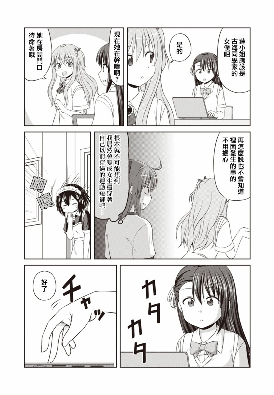 欢迎来到魔法少女部 42话 第3页