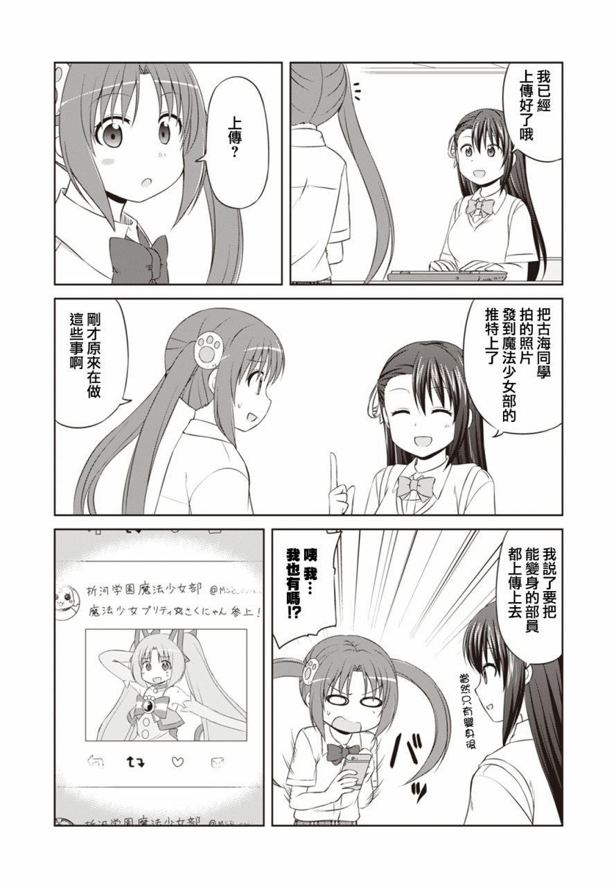 欢迎来到魔法少女部 42话 第4页