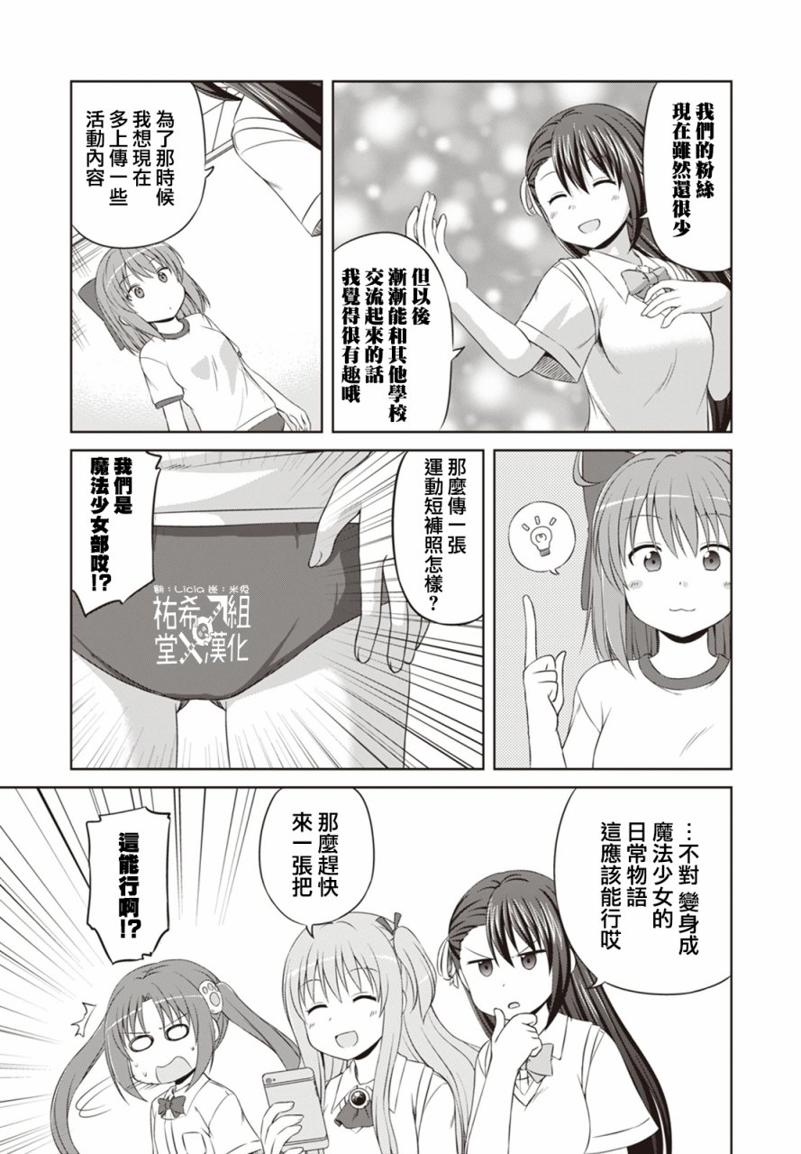 欢迎来到魔法少女部 42话 第6页