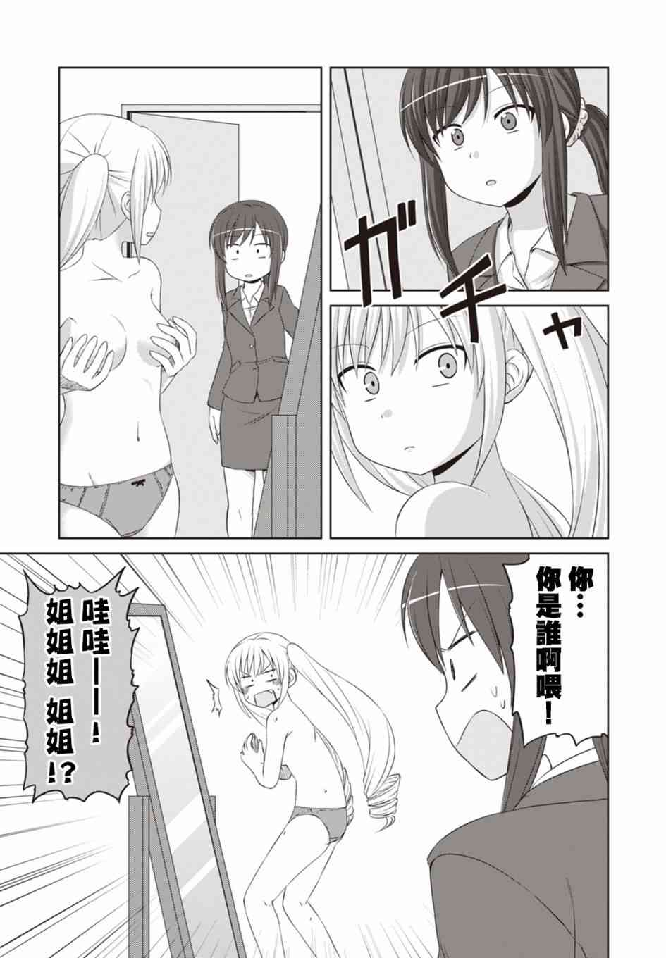 欢迎来到魔法少女部 43话 第2页