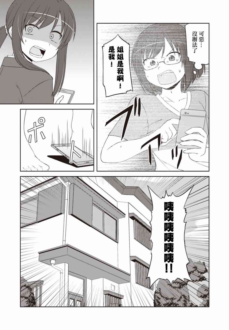 欢迎来到魔法少女部 43话 第4页