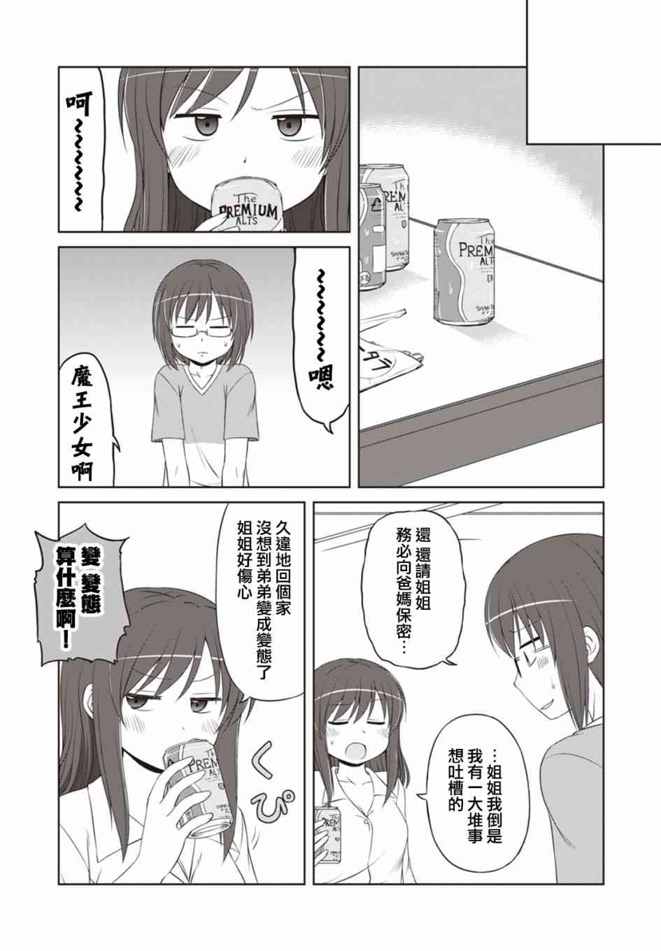 欢迎来到魔法少女部 43话 第5页