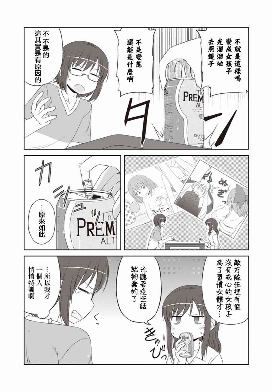 欢迎来到魔法少女部 43话 第6页