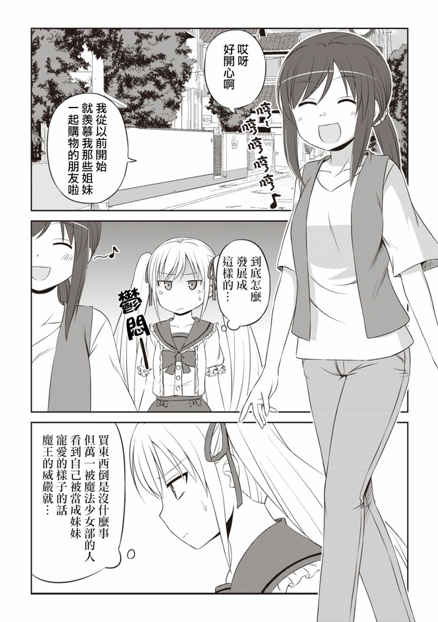 欢迎来到魔法少女部 44话 第1页