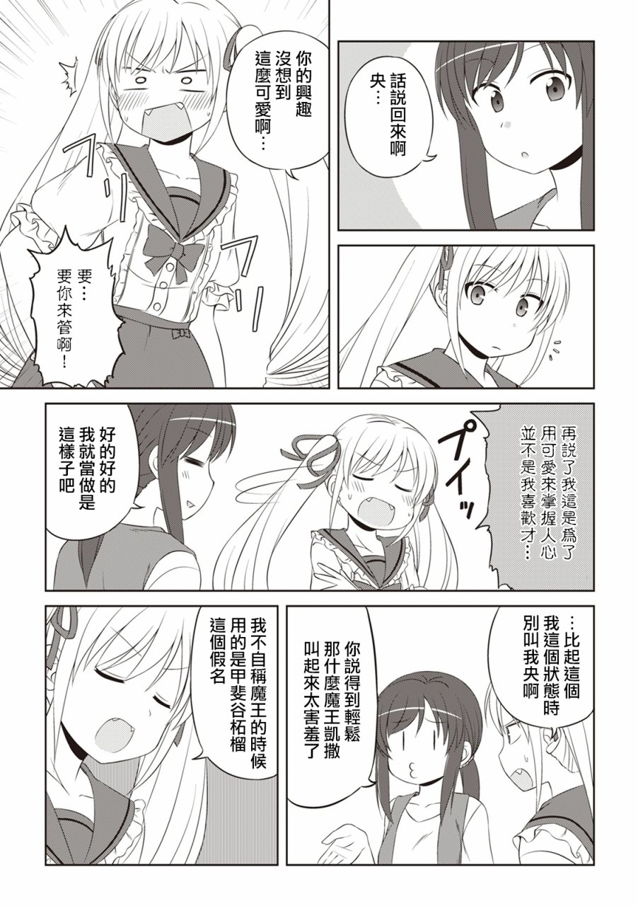 欢迎来到魔法少女部 44话 第2页