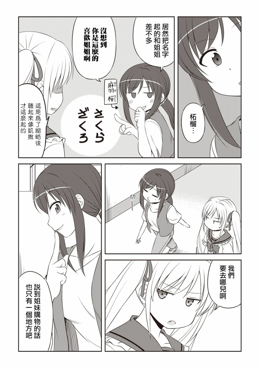 欢迎来到魔法少女部 44话 第3页