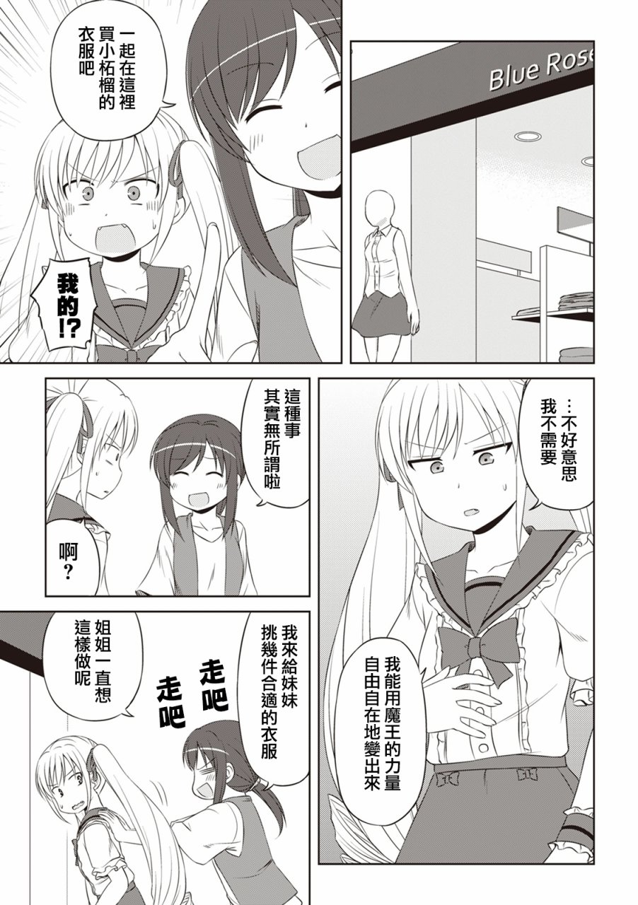 欢迎来到魔法少女部 44话 第4页