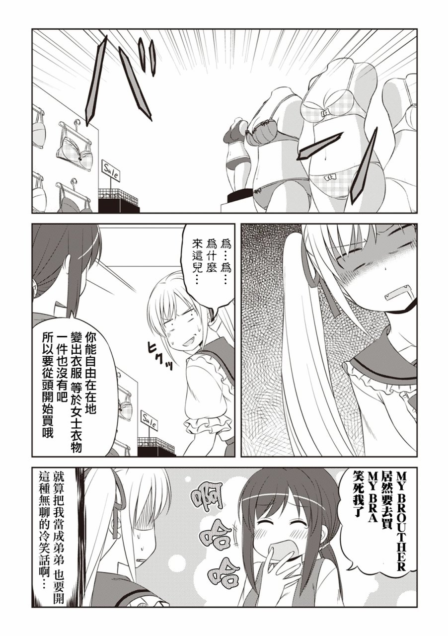 欢迎来到魔法少女部 44话 第5页